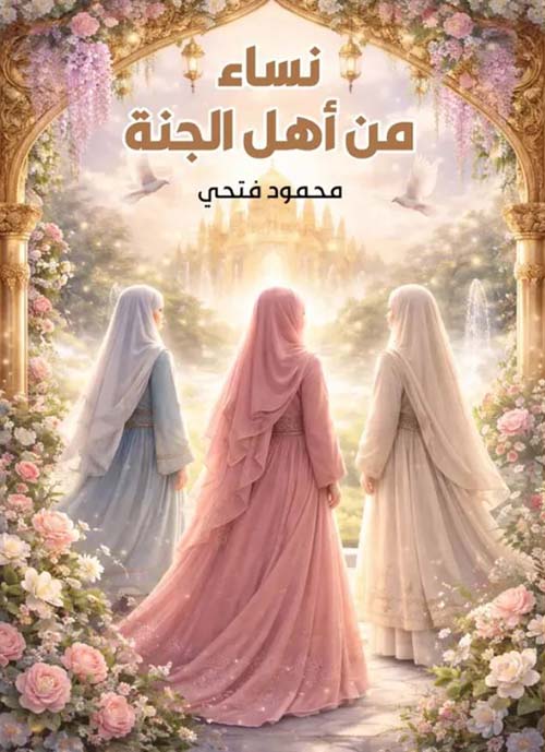 نساء من أهل الجنة