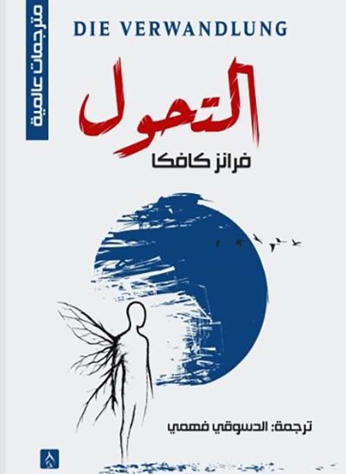 التحول