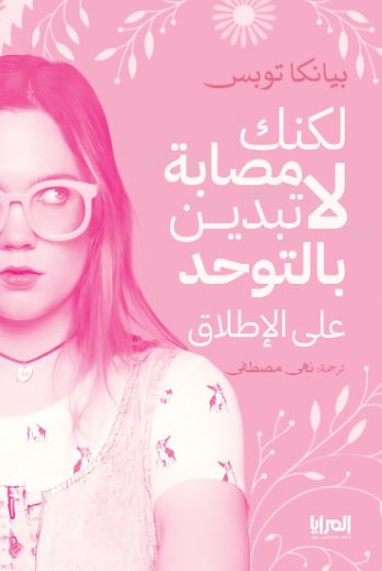لكنك لا تبدين مصابة بالتوحد على الإطلاق