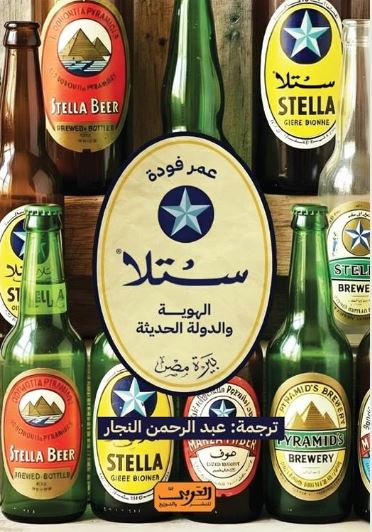 ستلا ؛ الهوية والدولة الحديثة