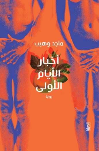 أخبار الأيام الأولى