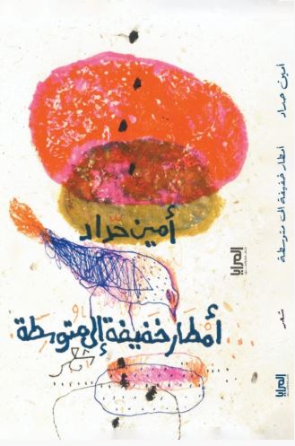 أمطار خفيفة إلى متوسطة