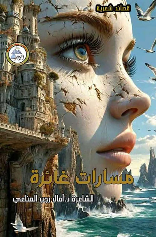 مسارات غائرة