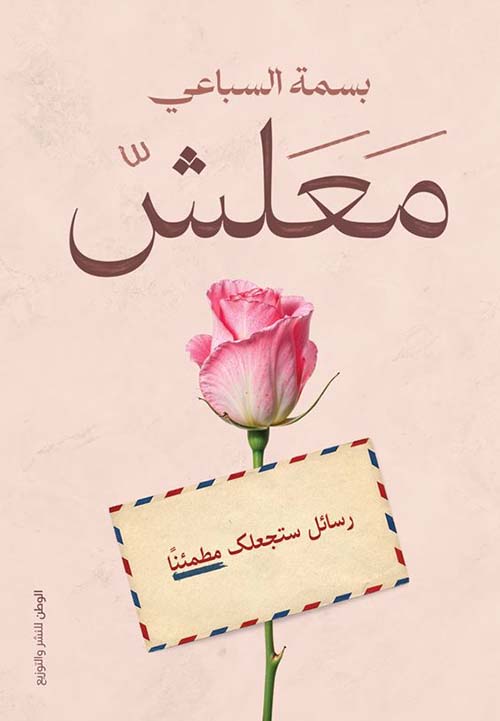 معلش