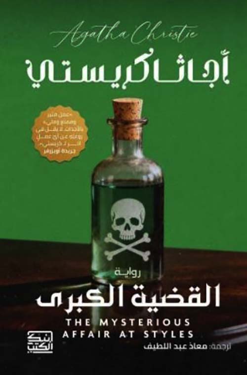 القضية الكبرى