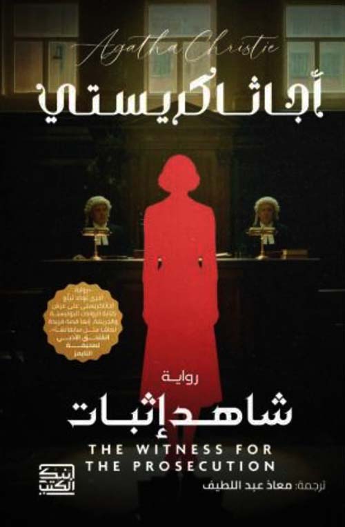 شاهد إثبات