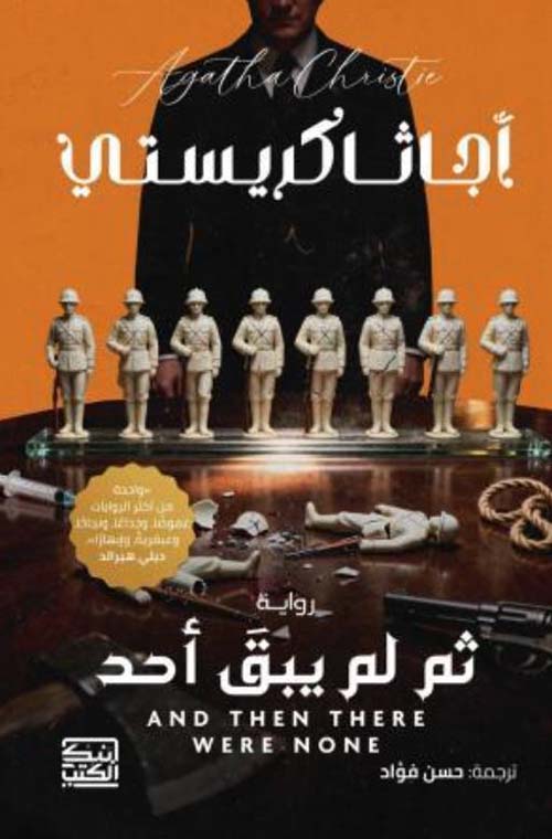 ثم لم يبق أحد