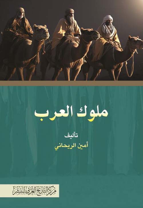 ملوك العرب
