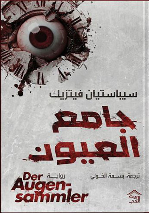 جامع العيون 1