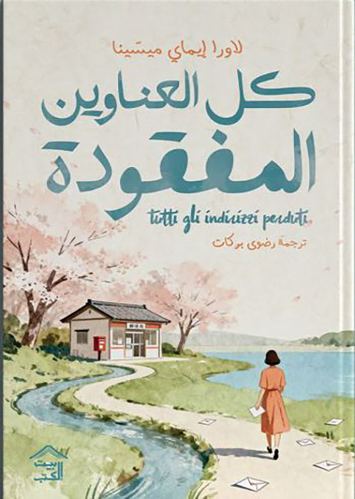 كل العناوين المفقودة