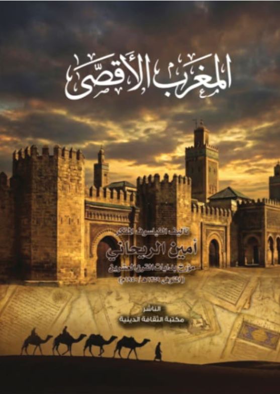 المغرب الأقصى