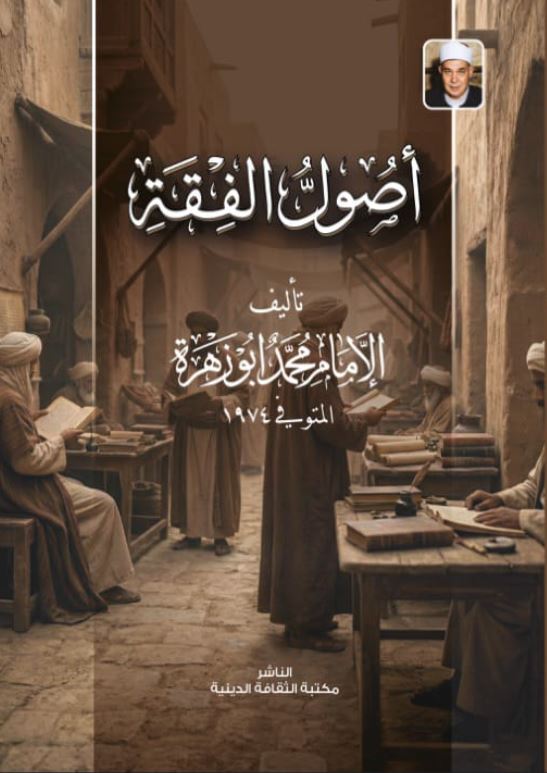 أصول الفقة