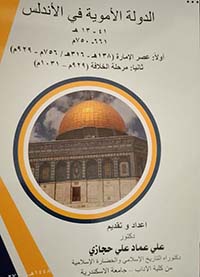 الدوله الأموية في الأندلس