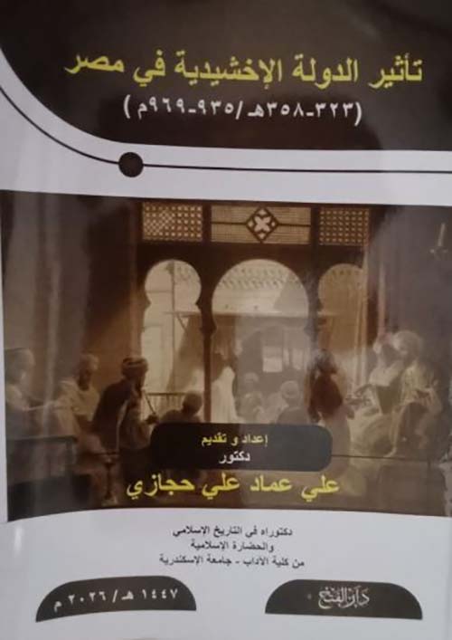 تأثير الدولة الإخشيدية في مصر ؛ 323 - 358 هـ / 935 - 969 م