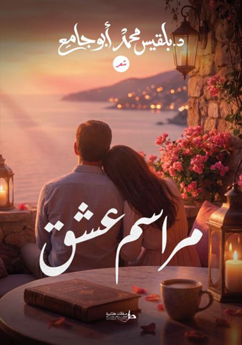 مراسم عشق