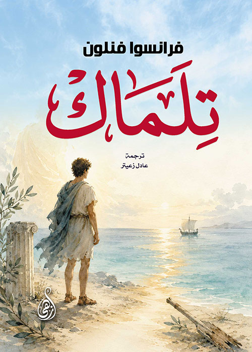 تِلمَاك