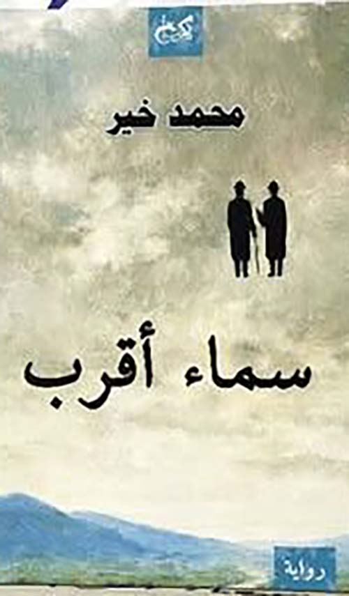 سماء أقرب