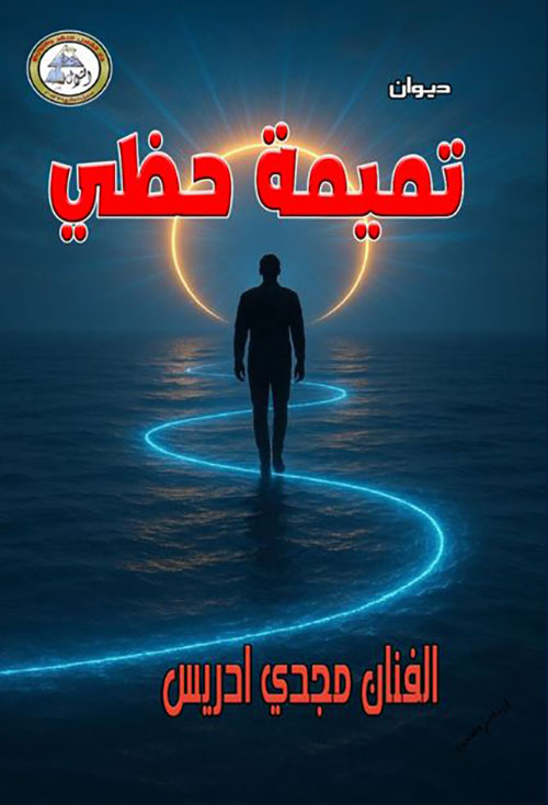 تميمة حظي