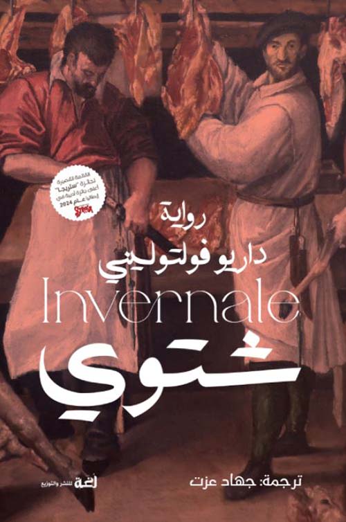 شتوي