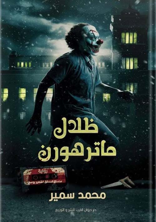 ظلال ماترهورن