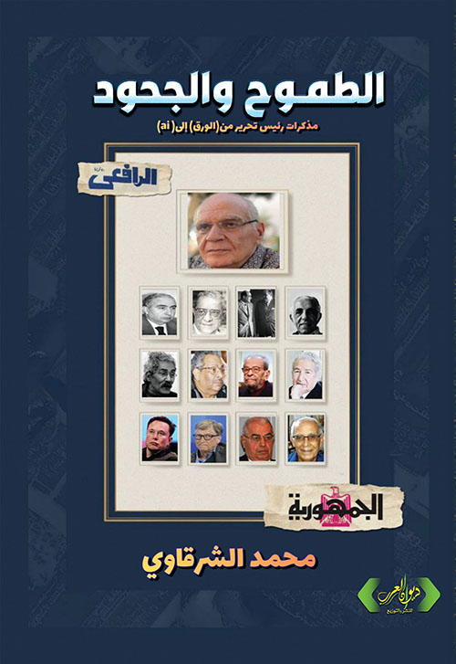 الطموح والجحود