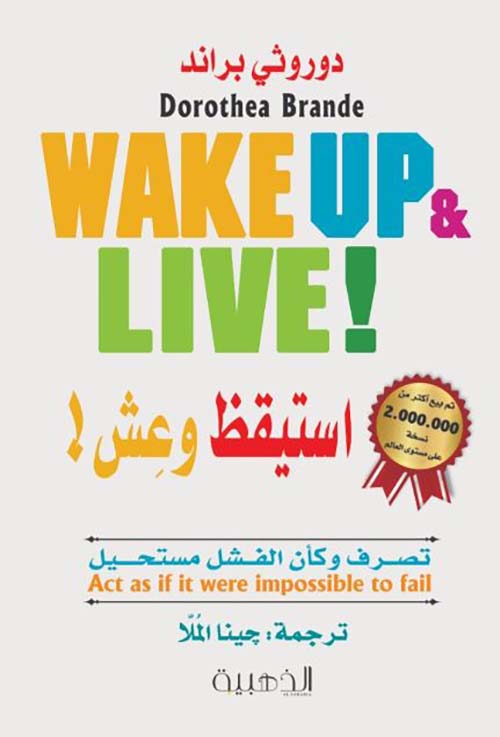 استيقظ وعش ؛ WAKE UP & LIVE