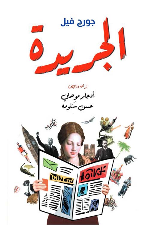 الجريدة
