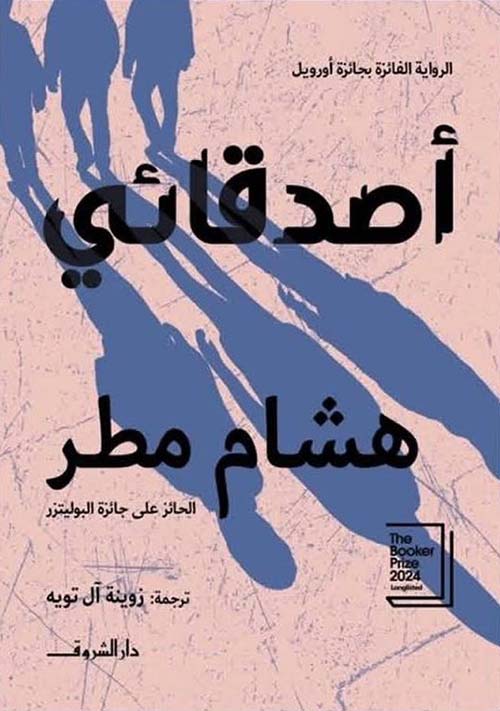 أصدقائي