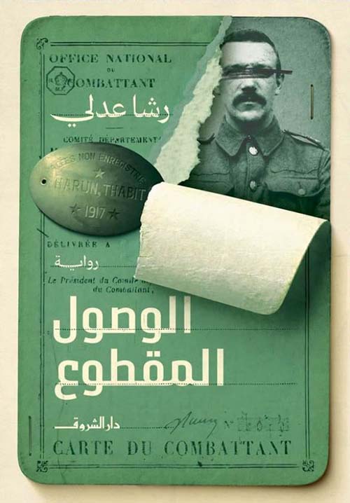 الوصول المقطوع