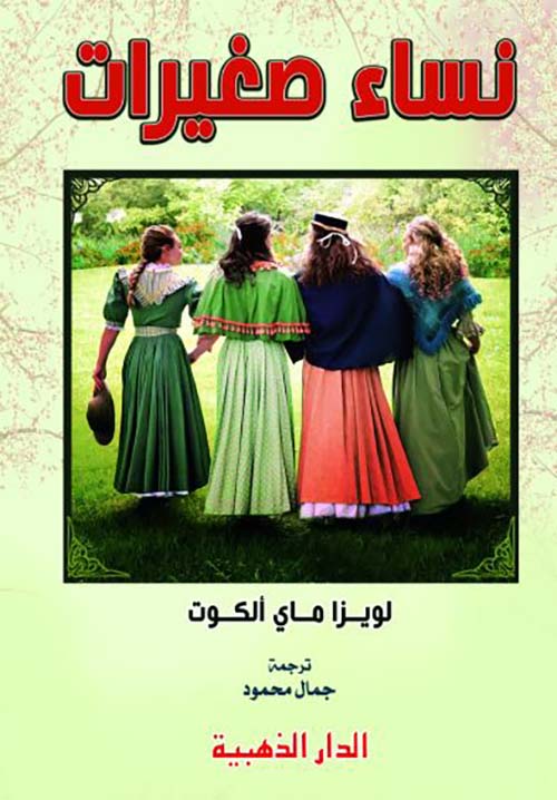 نساء صغيرات