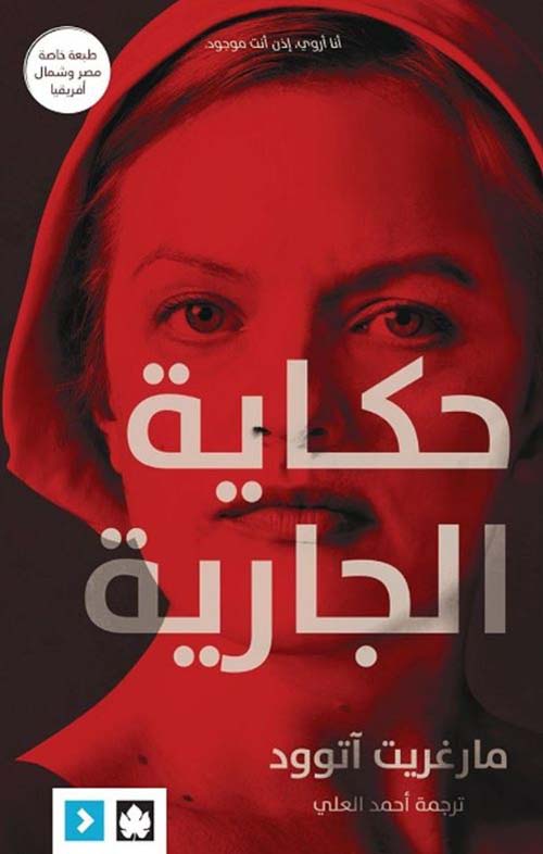 حكاية الجارية