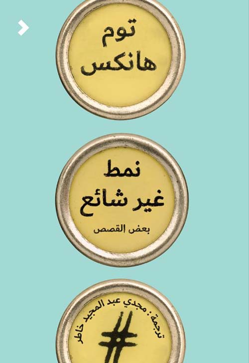 نمط غير شائع