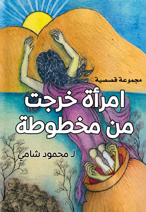 امرأة خرجت من مخطوطة