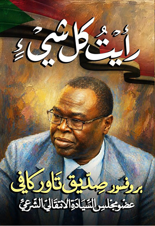 رأيت كل شيء