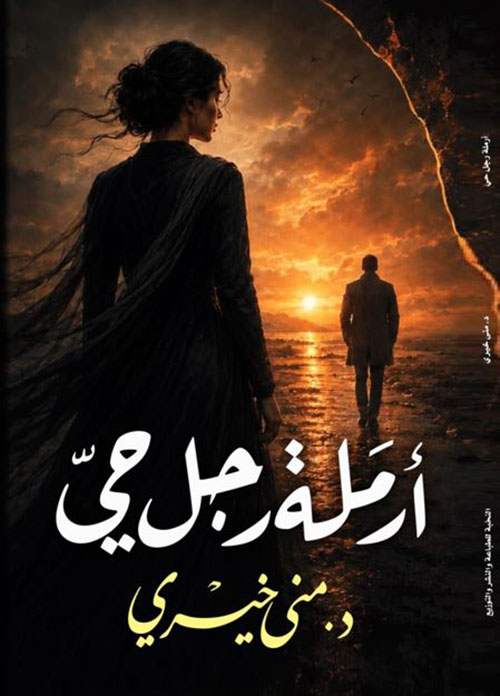 أرملة رجل حي