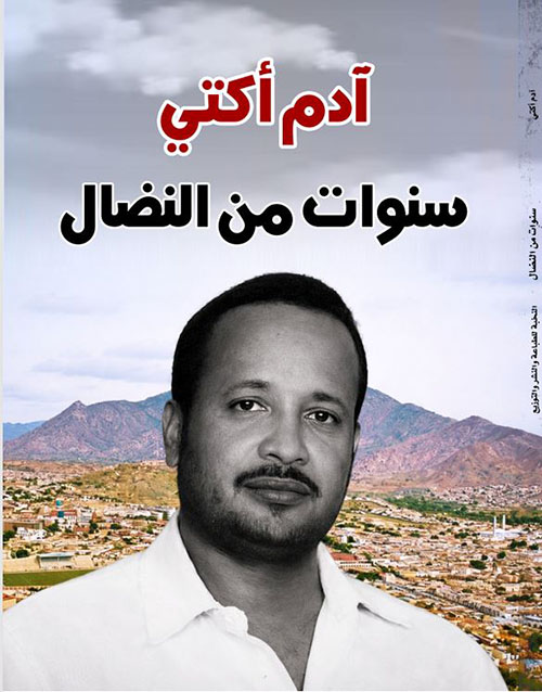 سنوات من النضال