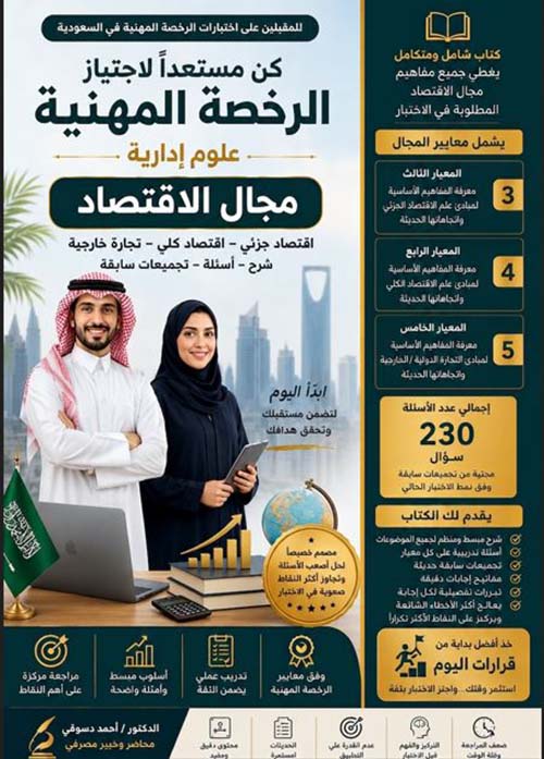 كن مستعداً لاجتياز الرخصة المهنية