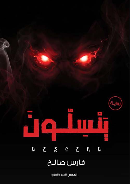 ينسلون