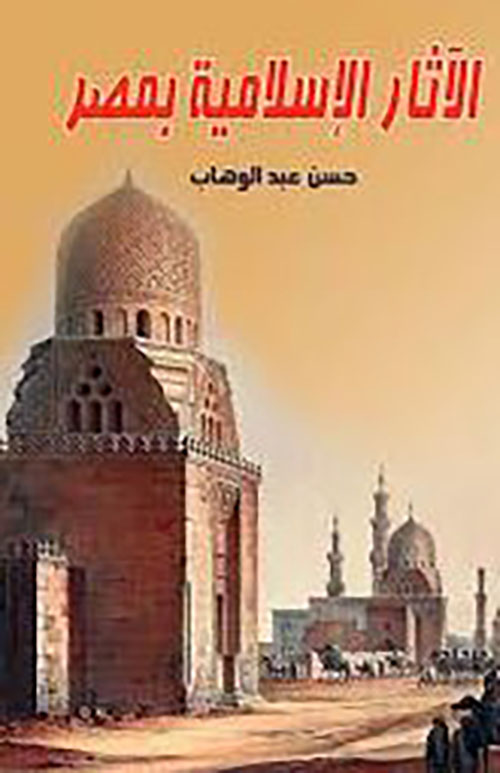 الآثار الإسلامية بمصر