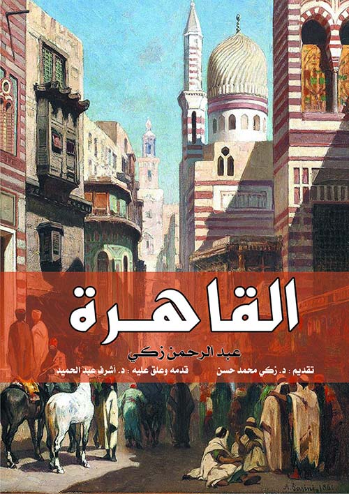 القاهرة
