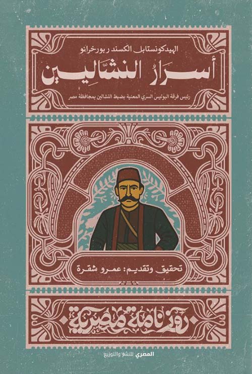أسرار النشالين