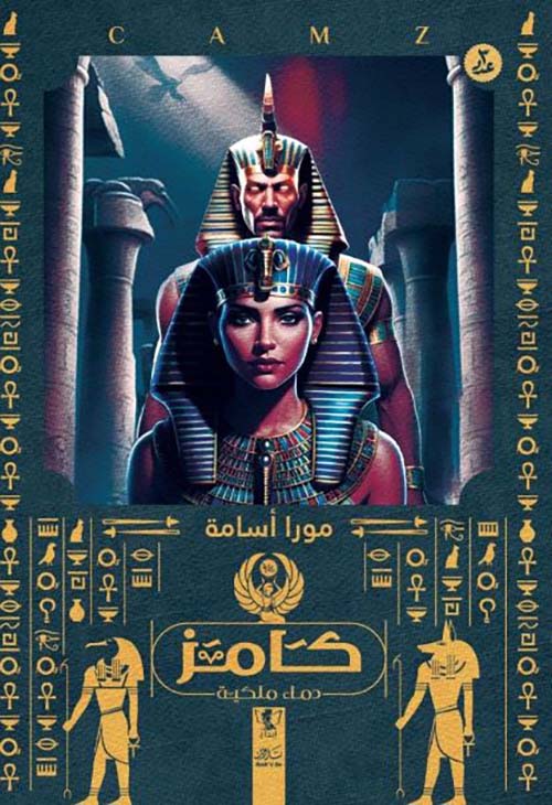 كامز
