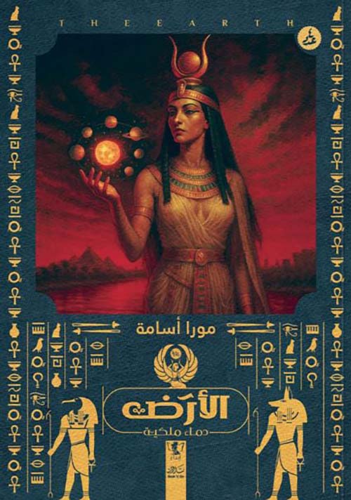 الأرض