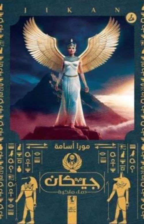 جيكان