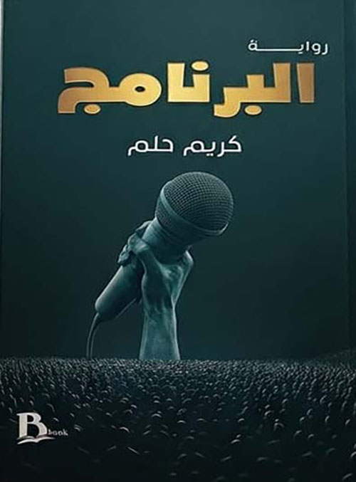 البرنامج