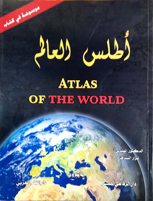 أطلس العالم