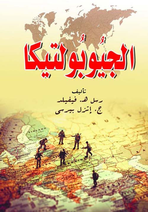 الجيوبولتيكا