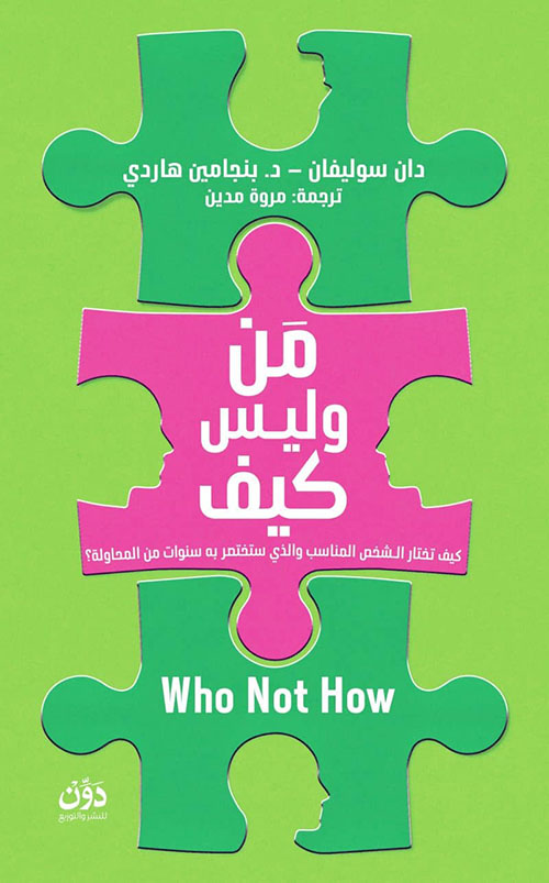 من وليس كيف