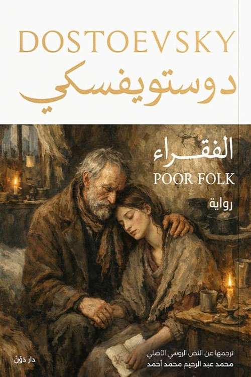 الفقراء