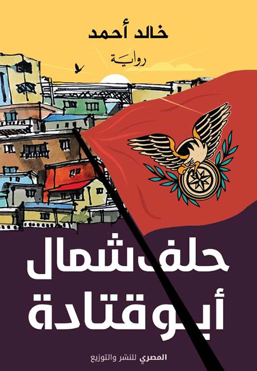 حلف شمال أبو قتادة